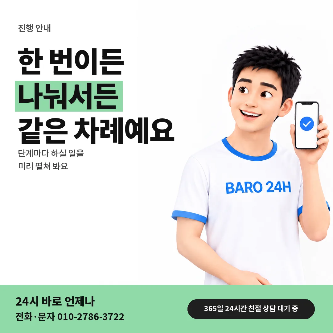 BARO 24H 티셔츠를 입은 3D 인물 옆에 「소액결제 매입」 제목을 얹은 안내 카드